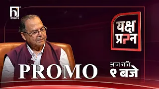 रविमाथि ज्यादती भएकै हो, रास्वपालाई शुभकामना छ - झलनाथ खनाल | Promo