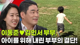 ‘프렌치 파파’ 이동준♥김인서 부부, 아이를 위해 내린 부부의 결단! [아침마당] | KBS 260907 방송