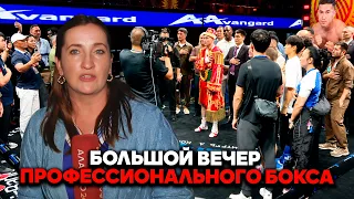 A Big Night of Professional Boxing