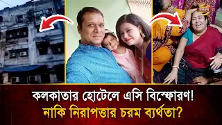 ভারতের তথাকথিত উন্নত হোটেল! বাংলাদেশীদের জন্য কতটা নি'রা'প'দ এই বি/ষা/ক্ত ফাঁ'দ? | Bangla TV