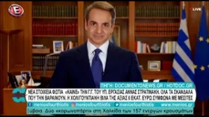 31-02-2021||ΟΛΕΣ ΟΙ ΕΠΙΤΥΧΙΕΣ ΤΗΣ ΕΛ.ΛΑΣ ΑΛΛΑ ΚΑΙ ΤΗΣ ΗΓΕΣΙΑΣ ΤΟΥ ΥΠΟΥΡΓΕΙΟΥ ΠΡΟΣΤΑΣΤΙΑΣ ΤΟΥ ΠΟΛΙΤΗ.