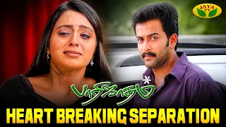 Marriage Break Up of Sridhar & Subathra | Paarijaatham | Prithiviraj | K.Bhagyaraj | Jaya TV
