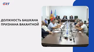 BASHKAN POSITION DECLARED VACANT