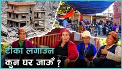दशैँ मान्न सबै घर-गाउँ गए, बाढीले आफ्नो सर्वस्व लग्यो, न जाने घर छ न त गाउँ नै