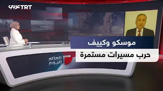 العالم اليوم | صواريخ ومسيرات تغير وجه المواجهة بين موسكو وكييف