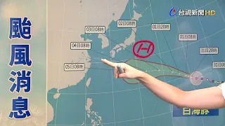 [07/31 TTV Noon Weather] Uncertainty in Dolphin Typhoon's Path; Cold-Core Low Brings Cloud Cover