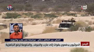 Houthi militia sends military reinforcements to multiple fronts following tribal gatherings at th...