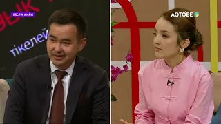 «Бестің шайы» хабары  27.08.2026ж