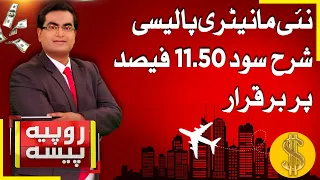 Pakistan Keeps Interest Rate at 11.50% | Monetary Policy Update | Rupiya Paisa | 28-7-26 | Abbtakk