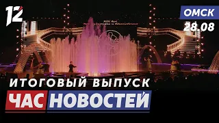 Омская крепость открыта / Как продлить жизнь крыше / Рыбалка — хобби с уловом эмоций. Новости Омска