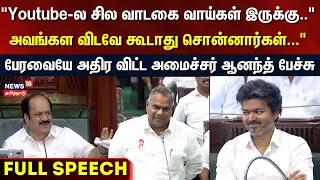 Minister Anand Speech | தேர்தலில் போட்டியிடுவதற்காக CM விஜயிடம் பிரபல இயக்குநர் சீட் கேட்டார் | N18V