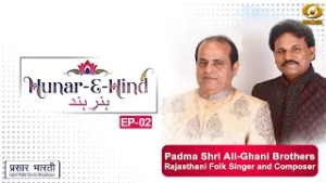 Hunar E Hind | Padma Shri Ali- Ghani Brothers Rajasthani Folk Singer & Composer | EP- 02 | March 01