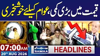 Good News for Public | New Petrol Prices in Pakistan | 7 AM News Headlines | 20 August 26 | SAMAA TV