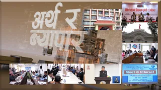 अर्थ र व्यापार