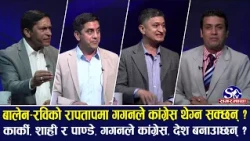 पेचिलो सवाल–जवाफ, देश बाहिरबाट केन्द्रीय सदस्य बन्ने ? विदेशमा बस्ने नेपालमा राजनीति गर्ने ?