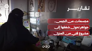 Gypsum Sculptures.. Jawaher Turns Her Passion into a Home-Based Art Project