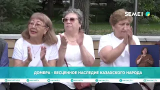 DOMBRA: A PRICELESS HERITAGE OF THE KAZAKH PEOPLE