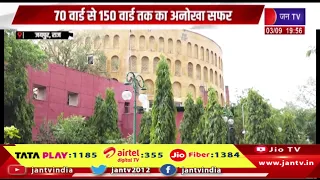 जयपुर निगम की बदलती तस्वीर, 70 वार्ड से 150 वार्ड तक का अनोखा सफर | JAN TV
