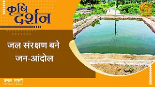 Krishi Darshan: Water Conservation Becomes a Mass Movement | DD Kisan | 07/10/2026