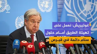 Guterres: My visit to Cyprus comes within the framework of efforts to establish peace and build t...