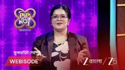 Didi No 1 Season 10 | মৃত্যুকূপে বাইক চালানো নিয়ে কী বললেন প্রতিযোগী ?