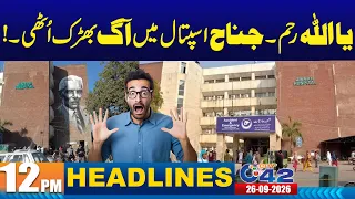 Sad News from Lahore | 12PM News Headlines | 26 Sep 2026 | City42