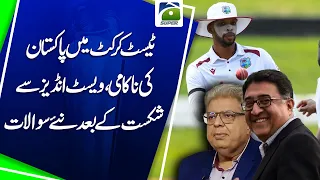 Tough Questions for Pakistan After Test Loss to West Indies