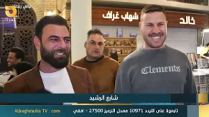 ليالي رمضان "شارع الرشيد" | 21-2-2026