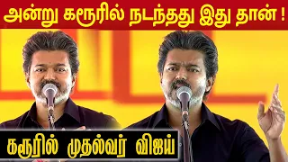 CM Vijay Visits Karur | கரூரில் முதல்வர் விஜய் | CM Vijay Speech Karur| Karur Public Meeting | TVK