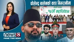 TODAY 8 PM NEWS 🔴 ओली–विद्या एकसाथ । चुनाव सर्यो । कांग्रेस कस्तो बनाउने ? NEWS24TV/2026/10/08