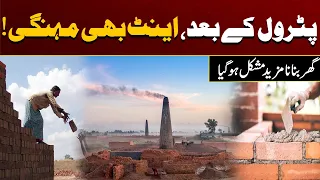 Construction Crisis in Pakistan | Brick Prices Hit Record High | City 41