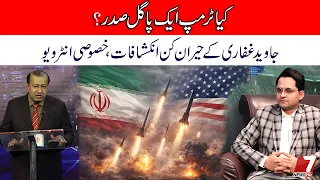 Trump ek Pagal Sadar? Javed Ghaffari Ka Dhamakedar Inkshaf with dr abdulrehman, Mujhe khbr Hai
