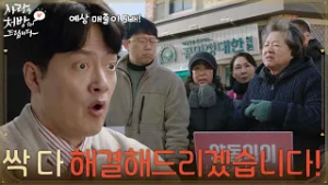 ＂양동익이 싹 다 해결해드리겠습니다!＂상인들을 위해 고민을 들어주는 김형묵 [사랑을 처방해 드립니다] | KBS 260228 방송