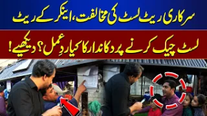 Shopkeeper Reacts After Anchor Checks Official Price List! | Bina Mazzrat