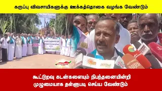 கூட்டுறவு கடன்களையும் நிபந்தனையின்றிமுழுமையாக தள்ளுபடி செய்ய வேண்டும்