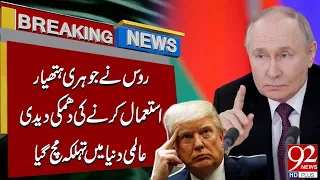 Russia To Use Nuclear Power | Major Warning Issued | World on High Al*rt | Breaking News | 92NewsHD
