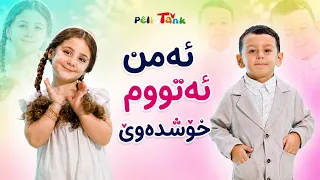 Mîna & Hawdem - Emin Etûm (Official Music Video) | Mina and my companion - I love you
