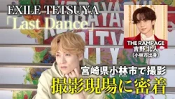 [Full Version] A Behind-the-Scenes Look at the EXILE TETSUYA "Last Dance" Photo Shoot