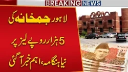 Lahore Gymkhana’s Rs. 5,000 Lease Controversy  | Big News Came | Breaking News | Public News