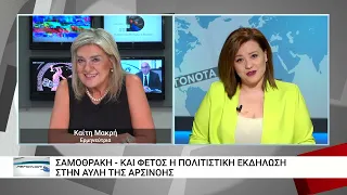 Την Τετάρτη η συναυλία στην αυλή της Αρσινόης στη Σαμοθράκη