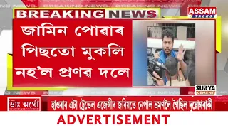 NSAত গোচৰত আটক হোৱা প্ৰণৱ দলে সন্দৰ্ভত গুৱাহাটী উচ্চ ন্যায়ালয়ৰ নিৰ্দেশ