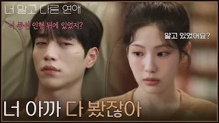 "You already saw everything earlier," Jo A-ram secretly follows Seo Kang-joon [Dating Someone Els...