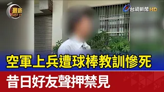 Air Force Soldier Beaten to Death with Baseball Bat by Childhood Friends, Suspects Detained and I...