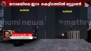 ആ​ക്രമണം ഉണ്ടായ കെട്ടിടത്തിൽ ആളപായം ഒന്നും ഇല്ലെന്നാണ് നിലവിൽ ലഭിക്കുന്ന വിവരം