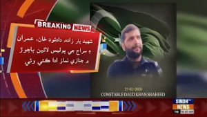 Bajaur: Police squad te hamlay mein shaheed thiyal 4 ahalkaran ji janazi namaz Ada