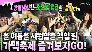 [Doran-Doran] Let’s Go Enjoy the Gamaek Festival!