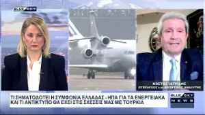 K. Ιατρίδης: Η Ελλάδα αποκτά γεωπολιτικά και στρατηγικά πλεονεκτήματα έναντι της Τουρκίας