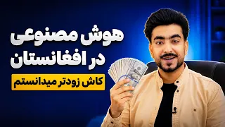 تکنالوژی- با هوش مصنوعی چه مهارت‌هایی را یاد بگیریم؟
