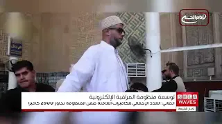 The Hussaini Shrine enhances its surveillance system with over 2,500 cameras in preparation for t...