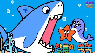 The Shark Opens Its Mouth Wide! Let's Run Away!!! | Korean Cartoon | Korean Animation | TV Kinder...